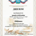 Диплом победителя городской онлайн-игры Моя Губерния