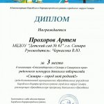 Диплом Самара-город мой родной  Прохоров А. 3 место