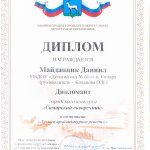 Диплом САМАРСКИЙ СКРОВЕЧНИК Майданник Даниил