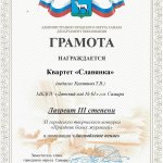 Диплом III степени Праздник белых журавлей 