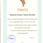 Грамота конкурс 2020 BIC Cristal Pen Awards Калинина Т.В.