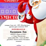 Казанцев Лев ЧУДО-ЗИМА