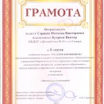 Костюм космонавта, 1 место, Сараева, Букреев