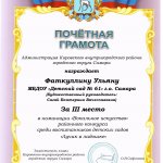 Лучик в ладошке-2021, Грамота, Фаткуллина У.