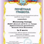 Лучик в ладошке-2021, Грамота, Миникаева С.