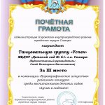 Лучик в ладошке-2021, Грамота, Успех