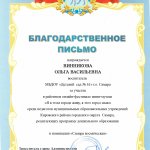 Мини-музей, благ.письмо, Винникова О.В.