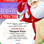 Назаров Илья ЧУДО-ЗИМА