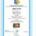 Равнение на Победу, 2 место, Крайнов Владислав