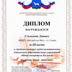 Столыпин Даниил, 3 место, Юные покорители космоса