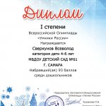 Сверкунов Всеволод УМНИКИ РОССИИ Диплом I степени